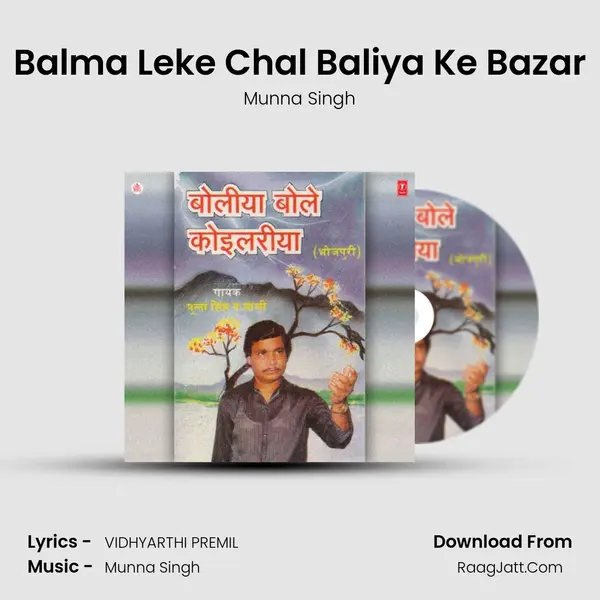 Balma Leke Chal Baliya Ke Bazar MP3 Song by Munna Singh Cover