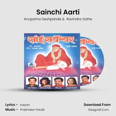 Sainchi Aarti MP3 Song by Anupama Deshpande Cover