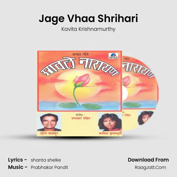 Jage Vhaa Shrihari MP3 Song by Kavita Krishnamurthy Cover