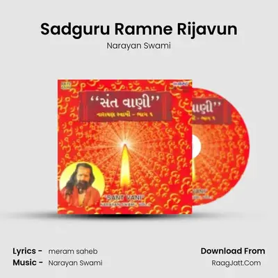 Sadguru Ramne Rijavun mp3 song
