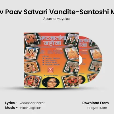 Dhav Paav Satvari Vandite-Santoshi Mata MP3 Song by Aparna Mayekar Cover