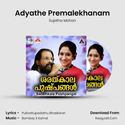 Adyathe Premalekhanam MP3 Song by Sujatha Mohan Cover