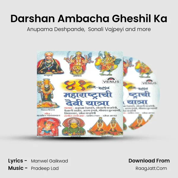 Darshan Ambacha Gheshil Ka MP3 Song by Anupama Deshpande Cover