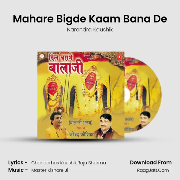 Mahare Bigde Kaam Bana De MP3 Song by Narendra Kaushik Cover