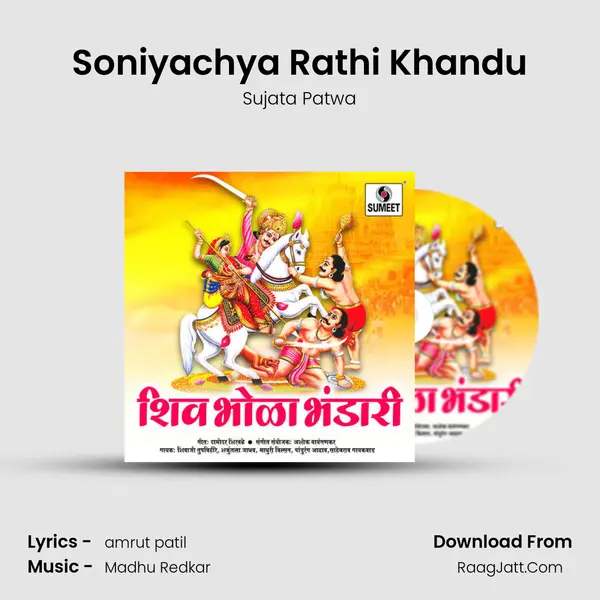 Soniyachya Rathi Khandu MP3 Song by Sujata Patwa Cover