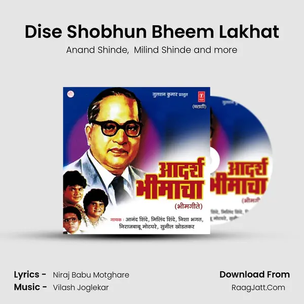 Dise Shobhun Bheem Lakhat MP3 Song by Anand Shinde Cover