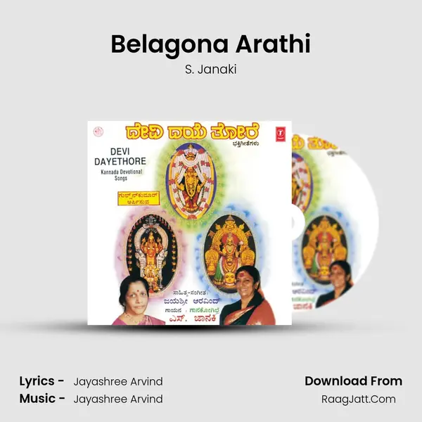 Belagona Arathi MP3 Song by S. Janaki Cover