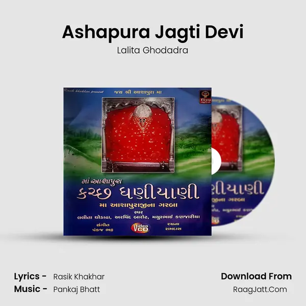 Ashapura Jagti Devi MP3 Song by Lalita Ghodadra Cover