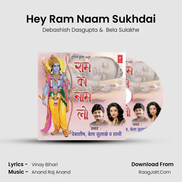 Hey Ram Naam Sukhdai MP3 Song by Debashish Dasgupta Cover
