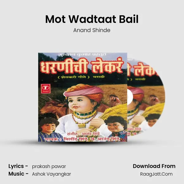 Mot Wadtaat Bail MP3 Song by Anand Shinde Cover