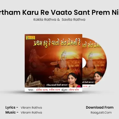 Partham Karu Re Vaato Sant Prem Ni Re MP3 Song by Kokila Rathva Cover