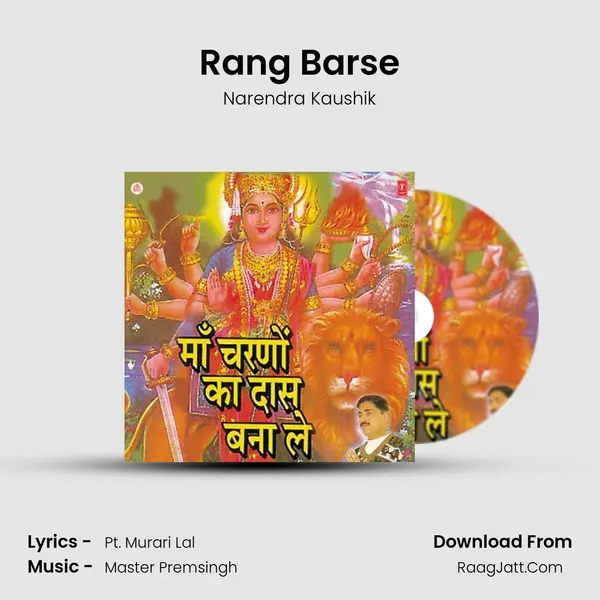 Rang Barse MP3 Song by Narendra Kaushik Cover
