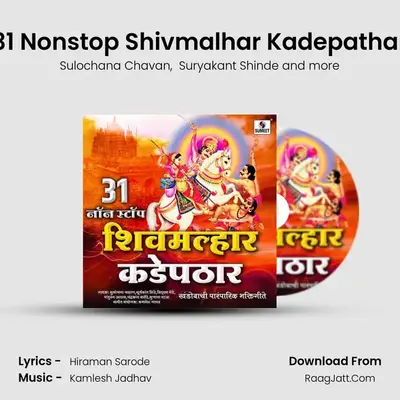 31 Nonstop Shivmalhar Kadepathar MP3 Song by Sulochana Chavan Cover