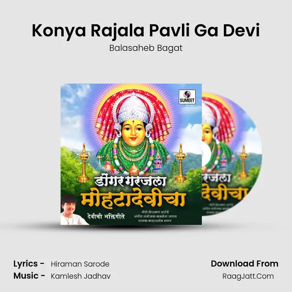 Konya Rajala Pavli Ga Devi MP3 Song by Balasaheb Bagat Cover