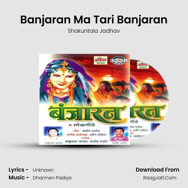 Banjaran Ma Tari Banjaran MP3 Song by Shakuntala Jadhav Cover