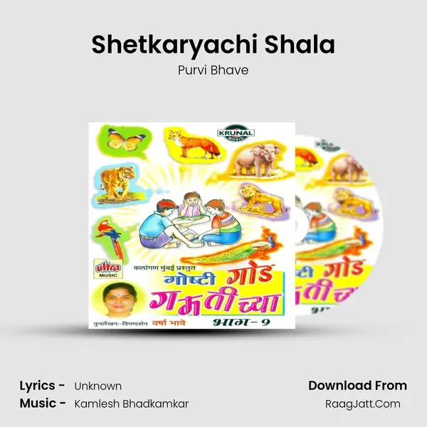 Shetkaryachi Shala MP3 Song by Purvi Bhave Cover