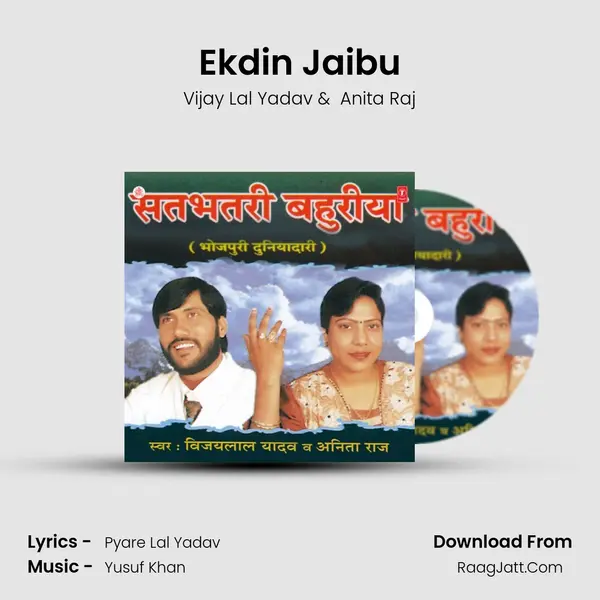 Ekdin Jaibu MP3 Song by Vijay Lal Yadav Cover