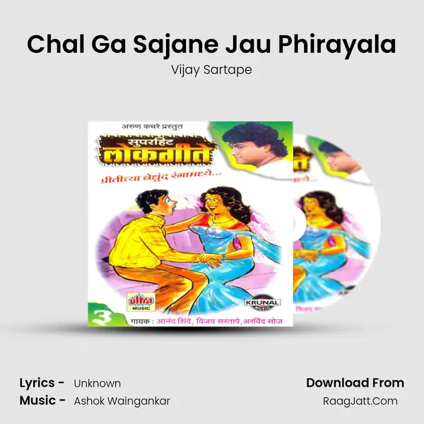 Chal Ga Sajane Jau Phirayala MP3 Song by Vijay Sartape Cover