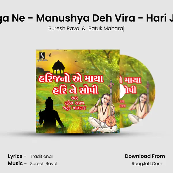 Guruji Kalinga Ne - Manushya Deh Vira - Hari Jan No Maya MP3 Song by Suresh Raval Cover