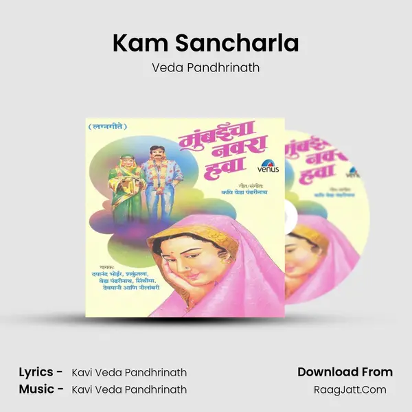Kam Sancharla MP3 Song by Veda Pandhrinath Cover