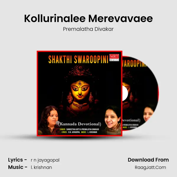 Kollurinalee Merevavaee MP3 Song by Premalatha Divakar Cover
