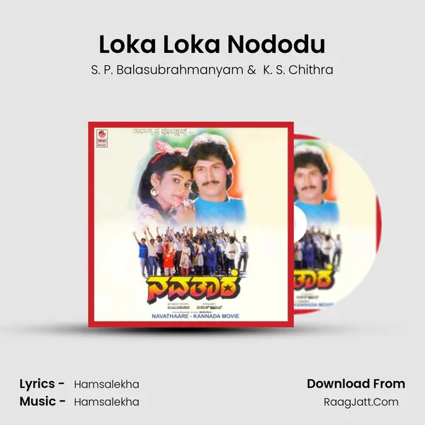 Loka Loka Nododu MP3 Song by S. P. Balasubrahmanyam Cover