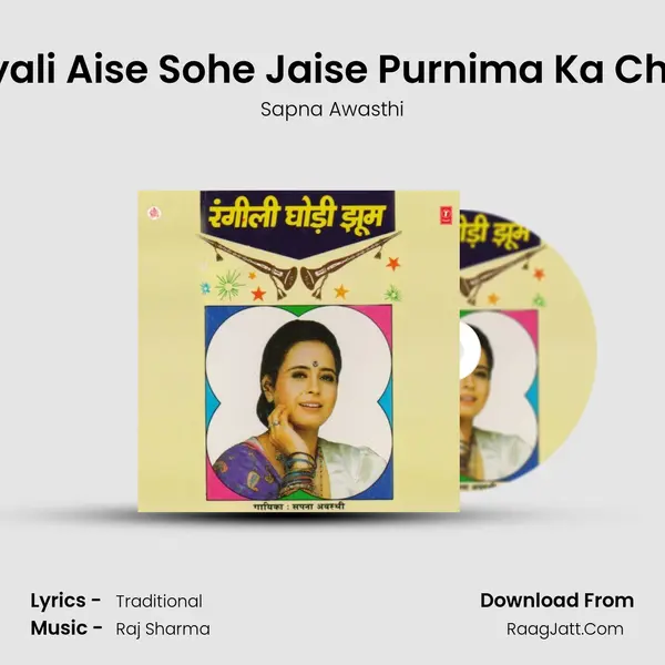 Haryali Aise Sohe Jaise Purnima Ka Chand MP3 Song by Sapna Awasthi Cover