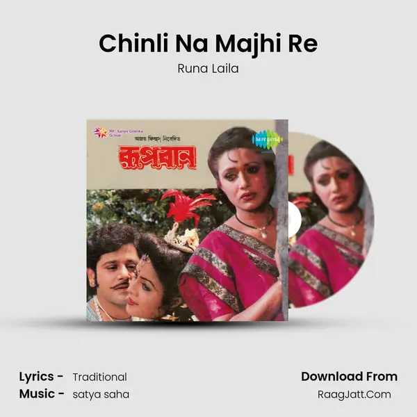 Chinli Na Majhi Re MP3 Song by Runa Laila Cover