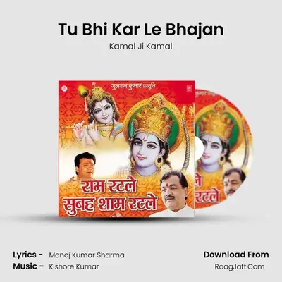 Tu Bhi Kar Le Bhajan mp3 song