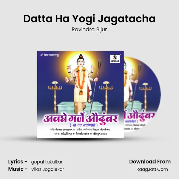 Datta Ha Yogi Jagatacha MP3 Song by Ravindra Bijur Cover