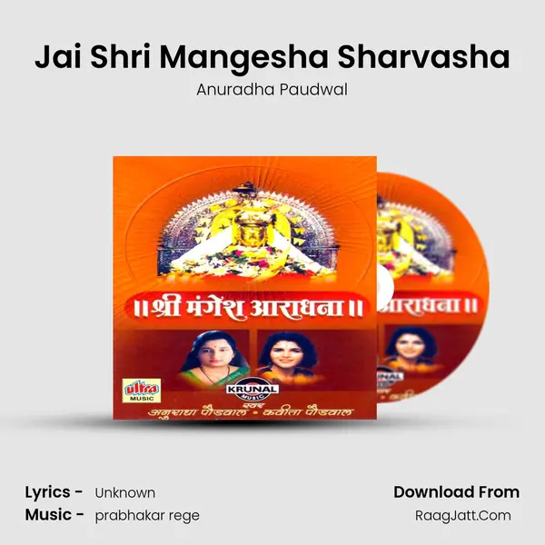 Jai Shri Mangesha Sharvasha MP3 Song by Anuradha Paudwal Cover