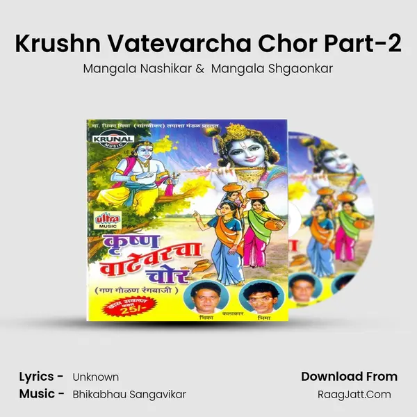 Krushn Vatevarcha Chor Part-2 MP3 Song by Mangala Nashikar Cover