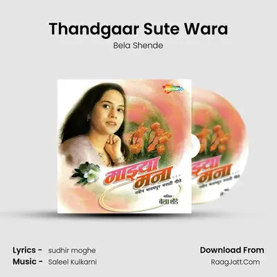 Thandgaar Sute Wara MP3 Song by Bela Shende Cover