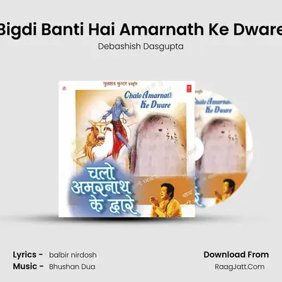 Bigdi Banti Hai Amarnath Ke Dware MP3 Song by Debashish Dasgupta Cover