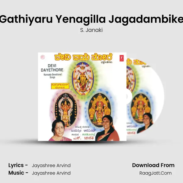 Gathiyaru Yenagilla Jagadambike MP3 Song by S. Janaki Cover