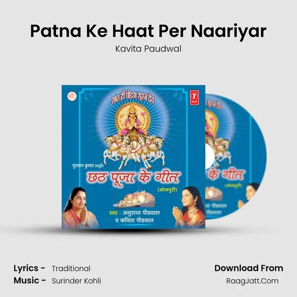 Patna Ke Haat Per Naariyar MP3 Song by Kavita Paudwal Cover