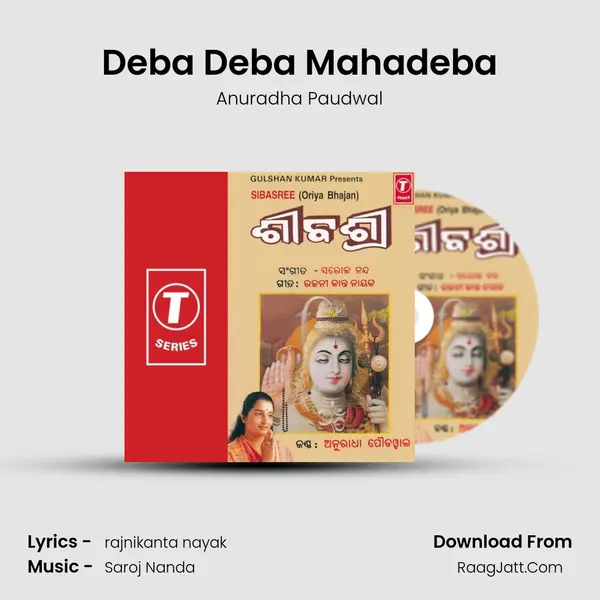 Deba Deba Mahadeba MP3 Song by Anuradha Paudwal Cover
