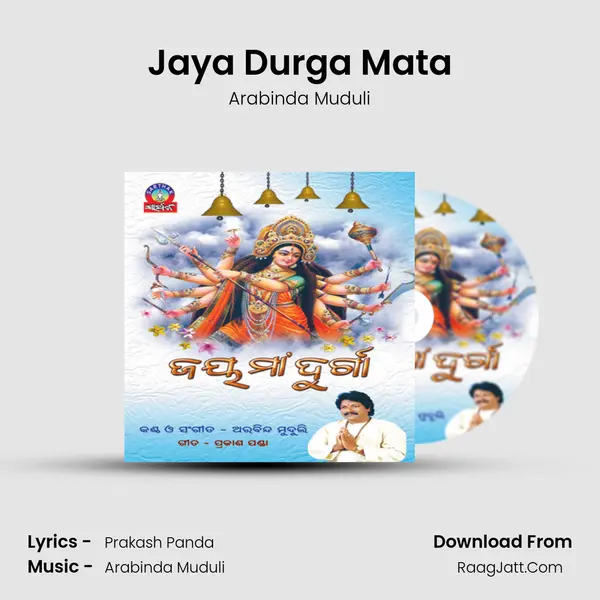Jaya Durga Mata MP3 Song by Arabinda Muduli Cover
