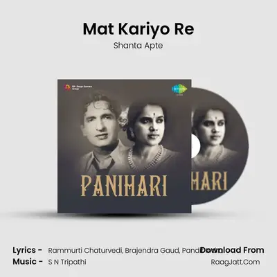 Mat Kariyo Re MP3 Song by Shanta Apte Cover