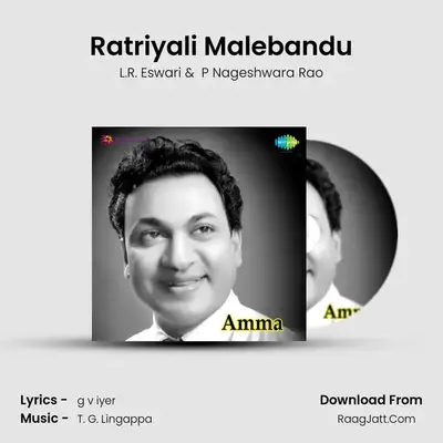 Ratriyali Malebandu MP3 Song by L.R. Eswari Cover
