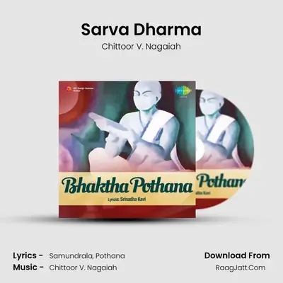 Sarva Dharma MP3 Song by Chittoor V. Nagaiah Cover