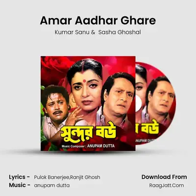 Amar Aadhar Ghare MP3 Song by Kumar Sanu Cover