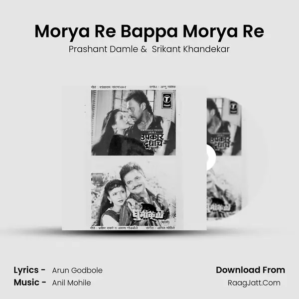 Morya Re Bappa Morya Re MP3 Song by Prashant Damle Cover