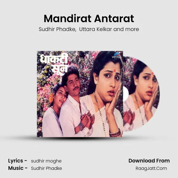 Mandirat Antarat MP3 Song by Sudhir Phadke Cover