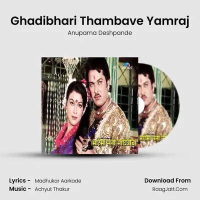 Ghadibhari Thambave Yamraj MP3 Song by Anupama Deshpande Cover