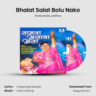 Bhalat Salat Bolu Nako MP3 Song by Shakuntala Jadhav Cover