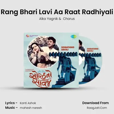 Rang Bhari Lavi Aa Raat Radhiyali MP3 Song by Alka Yagnik Cover