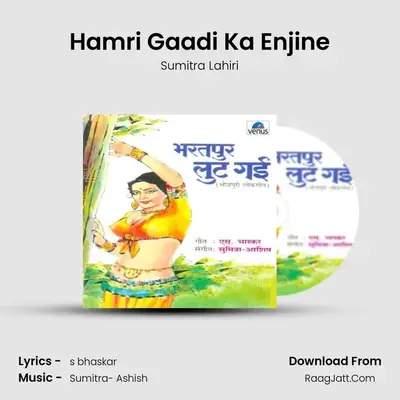 Hamri Gaadi Ka Enjine MP3 Song by Sumitra Lahiri Cover