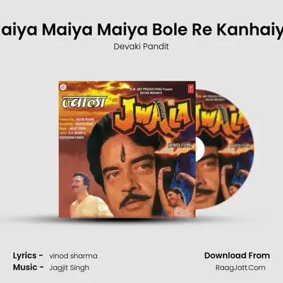 Maiya Maiya Maiya Bole Re Kanhaiya MP3 Song by Devaki Pandit Cover