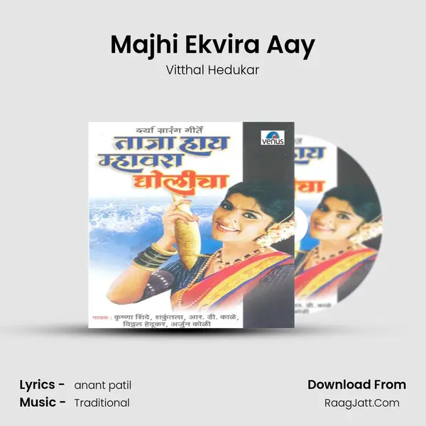 Majhi Ekvira Aay MP3 Song by Vitthal Hedukar Cover